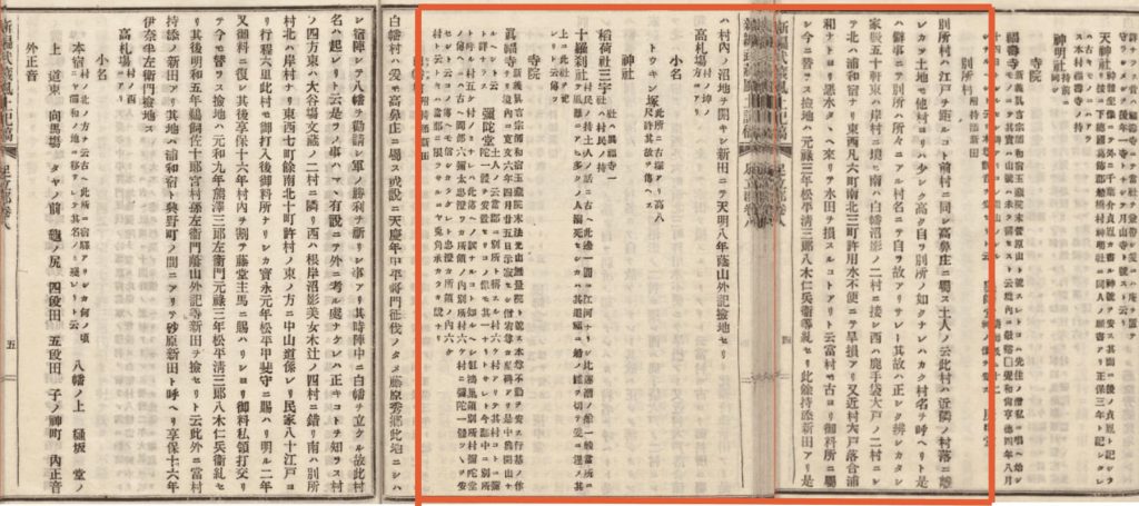 『新編武蔵風土記稿』に記された真福寺の縁起の原文写真