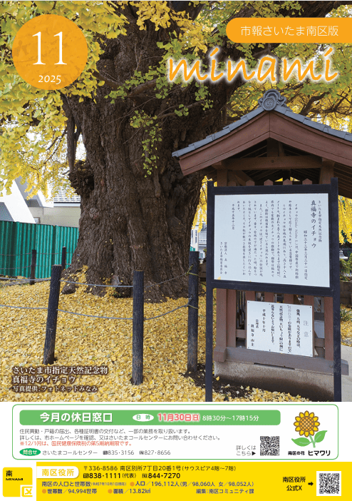 市報さいたま南区版2025年11月号