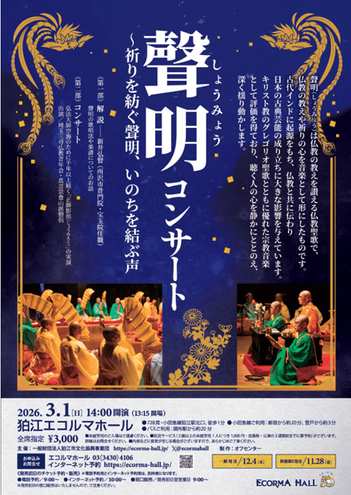 聲明コンサートのチラシ